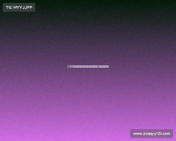 CBA官方宣布新赛季签约球员名单全面公布 新星加盟引关注