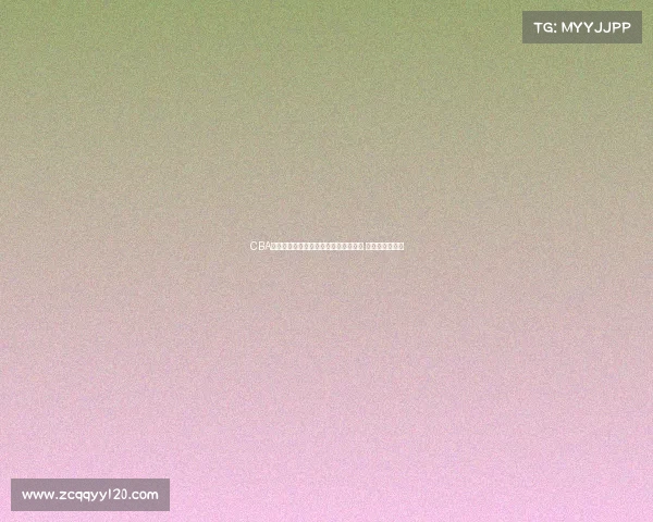 CBA官方宣布新赛季签约球员名单全面公布 新星加盟引关注 CBA官方宣布新赛季签约球员名单全面公布 新星加盟引关注